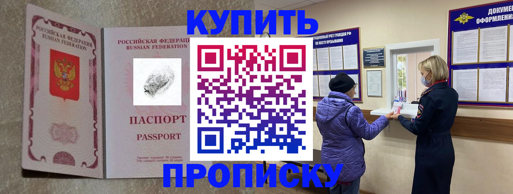 прописка от собственника в Калмыкии