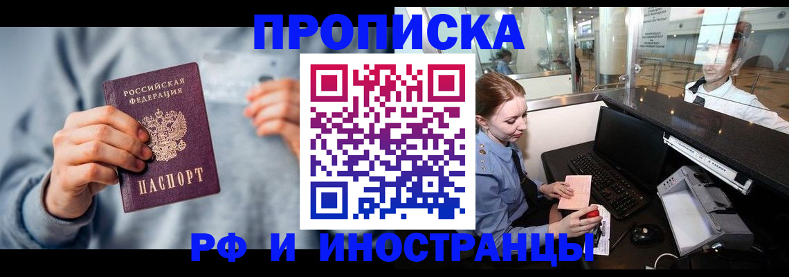 прописка штамп в Калмыкии