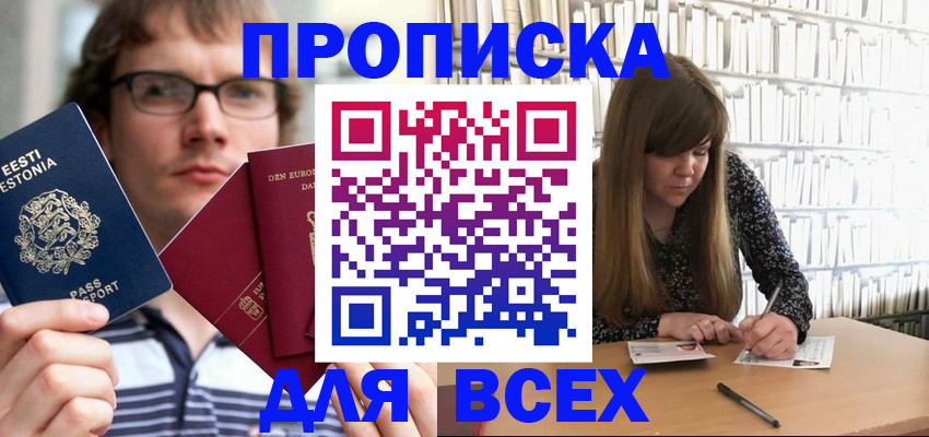 прописка штамп в Калмыкии