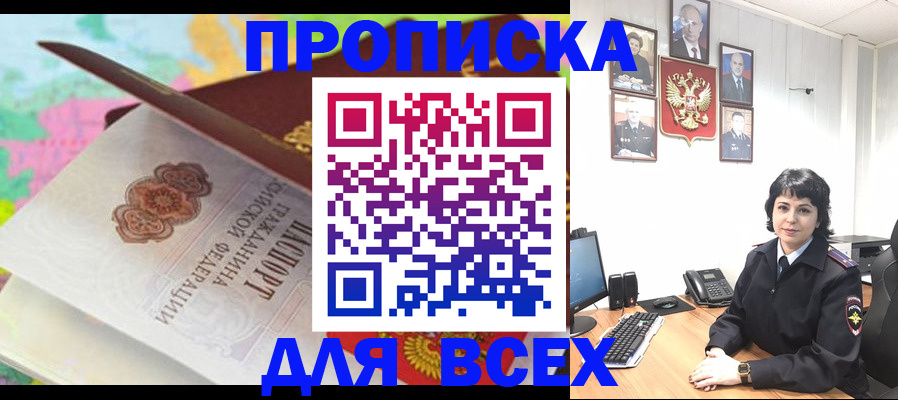 где прописаться в Калмыкии