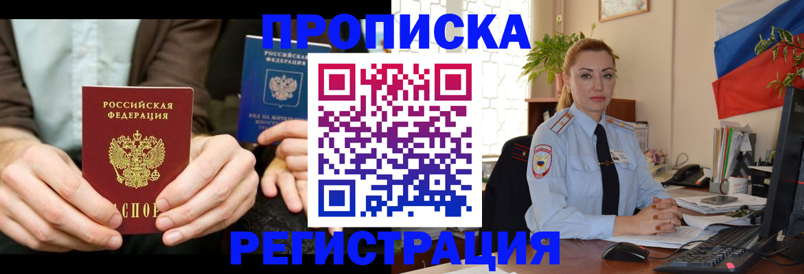 прописка 2025 в Калмыкии